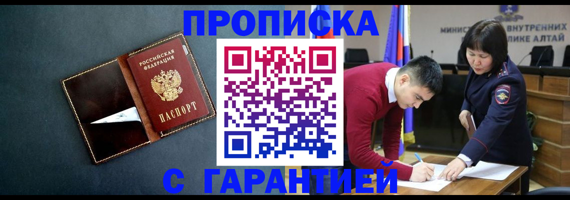 купить прописку в Полярных Зорях