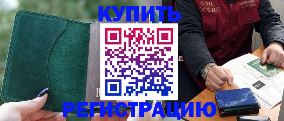 временная регистрация поиск в Полярных Зорях