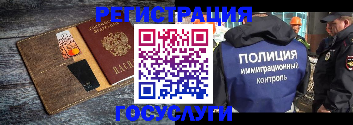 прописка для работы в Полярных Зорях