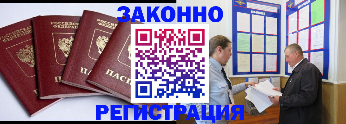 прописка для военкомата в Полярных Зорях