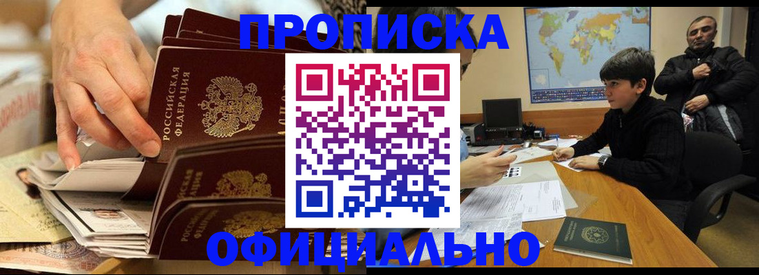 прописка для военкомата в Полярных Зорях
